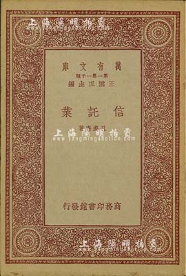 民国二十二年（1933年）孔滌庵著《信托业》1册，商务印书馆发行，小32开厚83页，内中详分信托之概念、沿革与其发达、种类、业务、投资、组织、征费、监督等八章，对研究民国之信托业颇有裨益，保存甚佳，敬请预览