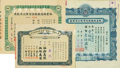 老上海纺织业股票3种，详分：1944年统益纺织股份有限公司股票，壹佰股计国币壹仟圆；1945年裕丰织造厂股份有限公司股票，绿色伍佰股计国币伍仟圆；1948年新光标准内衣染织整理厂股份有限公司股票，伍拾万股计国币伍佰万圆；八至九成新