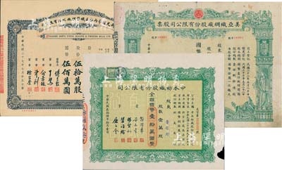 上海老股票3种，详分：1947年中本纺织股份有限公司股票，壹万股计国币壹拾万圆；1948年新光标准内衣染织整理厂股份有限公司股票，伍拾万股计国币伍佰万圆；1948年美亚织绸厂股份有限公司股票，伍拾万股计国币伍佰万圆；七至八五成新