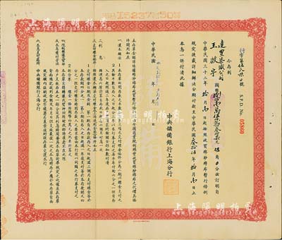 民国卅三年（1944年）中央储备银行(上海分行)收买棉纱布特别定期存单，存款人为达丰染织公司王启宇氏（浙江定海人）为上海纺织业巨子、1950年赴港成立香港纱厂，曾任香港纱厂业同业公会理事长等职；八成新