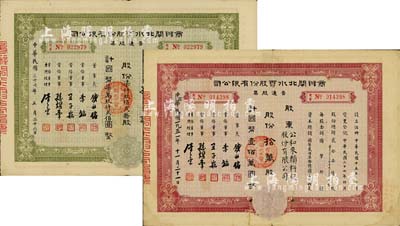 商办闸北水电股份有限公司普通股票2种，详分：1948年绿色柒仟玖佰贰拾股计国币柒万玖仟贰佰圆，民国改1951年红色拾万股计国币壹佰万圆；七五至八成新
