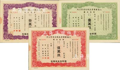 民国三十六年（1947年）上海华商电气股份有限公司股款收据共3种，详分：普通股份绿色壹万股计国币拾万圆、红色伍万股计国币伍拾万圆、紫色拾万股计国币壹佰万圆，票上均有上海滩大亨杜月笙等人签名，八至八五成新