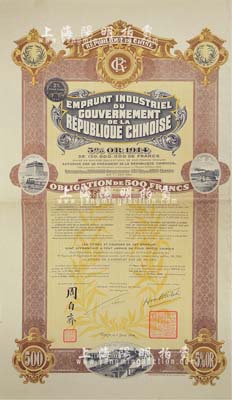 1914年中华民国政府对外发行五厘工业贷款债券500法郎，由中法实业银行（Banque Industrielle de Chine）代理发行，上印有财政总长周自齐签名，附带有息票，八成新