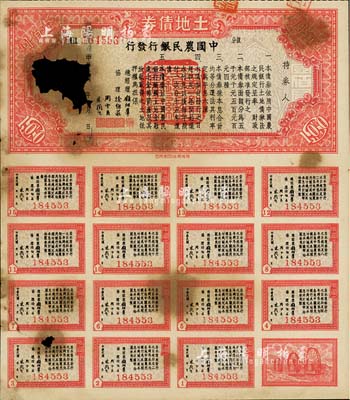 民国卅六年（1947年）土地债券壹佰圆，由中国农民银行发行，附带完整息票；有破损，敬请预览