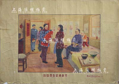 1950年代佚名手绘《接姑娘在家过新年》画稿一件，尺寸538×387mm，色彩艳丽，时代感强，保存较好，敬请预览