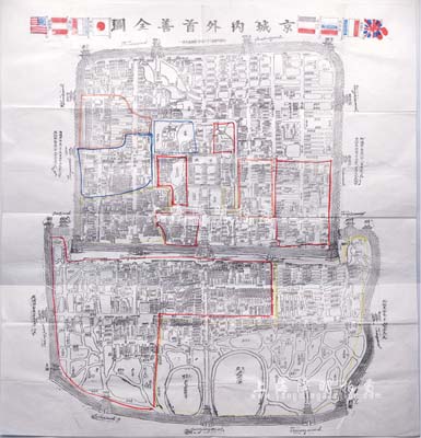 清代庚子事变时期（1900年）《京城内外首善全图》1张，木刻板宣纸印刷，尺寸620×570mm，全图最上端印有八国联军国旗，且对八国联军占领北京时期之京城内街道、胡同、衙署、坛庙及四周城楼等均有详细标注，并用各色笔标出各国占领区域，诚属列强侵华之历史实证，罕见且保存甚佳，敬请预览