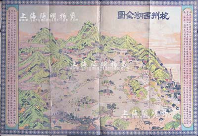 民国早期《杭州西湖全图》2开彩色地图1张，由杭州上珠宝巷彩华五彩石印局总发行，上对西湖之全景绘制极为详尽，两侧有杭州西湖之简介，且四周边框由国民党党徽组成，图案绘制精美；有小破损，少见且保存尚佳，敬请预览