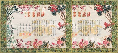 1951年浙江地区“福禄鸳鸯”结婚证书1对共2张，上印花开富贵、喜鹊和鸣等，图案甚为美观，保存较佳，敬请预览
