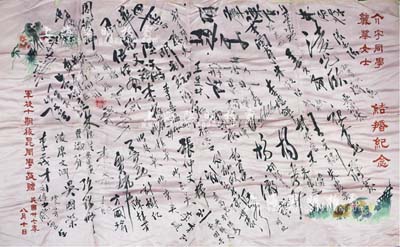 民国卅七年（1948年）军校十期旅昆同学敬赠“介宇同学、丽华女士结婚纪念”锦缎签字纪念品1件，其上绢绣鸳鸯戏水、喜鹊登枝图，且有诸多亲朋学友之亲笔签名；保存甚佳，敬请预览