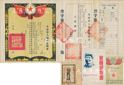 山东解放区至建国初期革命证书共4件，详分：1944年解放区海阳县政府“公民证”，上印“不当汉奸顺民、不当伪军官兵”等公民誓约；1950年第三野战军特种纵队司令部政治部“三等功奖状”；1950年上海市人民政府制“军属证明书”，由市长陈毅等签署；195x年革命军人牺牲证明书，未填用附存根；七至八成新，敬请预览