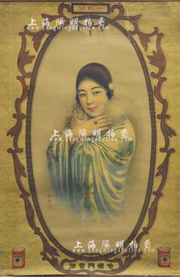 民国时期“哈德门香烟”大型广告画1张，尺寸485×760mm，上印“冷艳”美女图，由当年著名画家吴伯翔绘稿；图案美观，保存尚佳，敬请预览