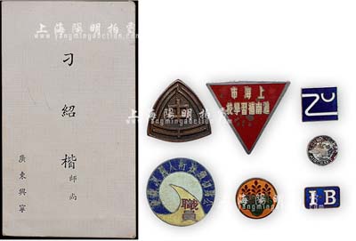 民国徽章等共7枚，详分：昭和四年（1929年）“主催朝鲜总督府·朝鲜博览会”纪念章、吉林中学证章、上海市沪南补习学校职员证章、公路初级技术人员班职员证章、I-B番号章、N-C番号章、航空证章等；保存尚佳，敬请预览