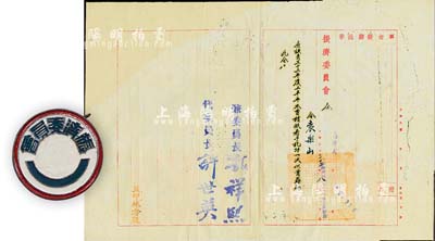 民国三十二年（1943年）国民政府“振济委员会·令”一则，事为给袁乐山氏记功一次，由兼委员长孔祥熙、代委员长许世英签署；另附“振济委员会”证章1枚，保存甚佳，敬请预览
