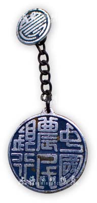 民国时期“中国农民银行”职章1枚，少见且保存甚佳，敬请预览