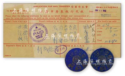 民国时期“广东省银行”职员证章1对，另附1945年三藩市广东银行代收信汇请求书1张；少见且保存甚佳，敬请预览