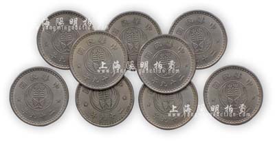 民国二十九年（1940年）华兴拾分镍币共9枚，近未至未使用品相，敬请预览
