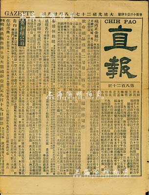 大清光绪二十七年（1901年）天津《直报》1份，内有“英商龙聚马车公司招股告白”、“出售奏办顺直彩票”、“横滨正金银行”、“广益书局”等大量广告信息，颇具史料参考价值；保存尚佳，敬请预览