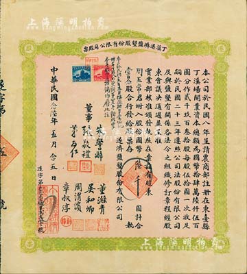 民国念陆年(1937年)丁溪遂济盐垦股份有限公司股票，壹百念股计银圆陆千圆，绿色版，其骑缝处发行号码仅为“第五号”；该公司乃1919年由清末状元、著名实业家张謇等创办于江苏东台县；八成新