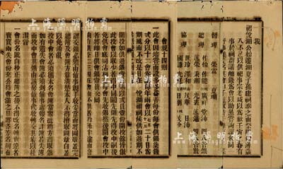 光绪二十八年（1902年）广东地区“会簿”1册，内列会规14则及会份名录，此乃早期民间私募组织之历史实证，或可谓私募基金之鼻祖；保存尚可，敬请预览