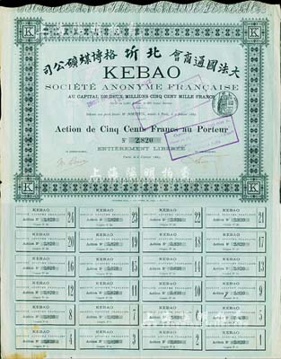 1889年（大法国通商会）北圻格博煤矿公...