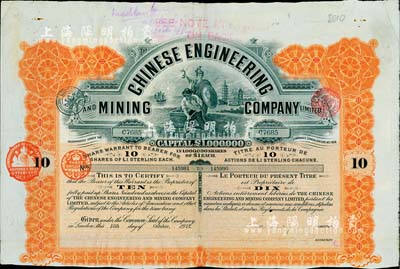 1912年英商开平矿务局股票，桔色10股...
