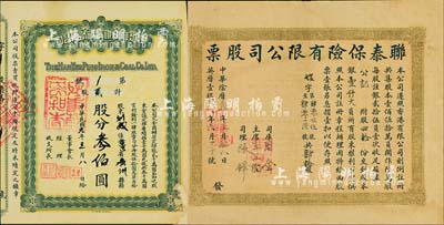 民国老股票2种，详分：1912年汉冶萍煤...
