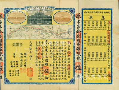 民国七年（1918年）商办广东粤汉铁路有...