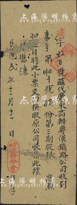 民国贰年（1913年）会城商务分会经手“...