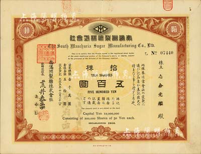 大正五年（1916年）南满洲制糖株式会社...