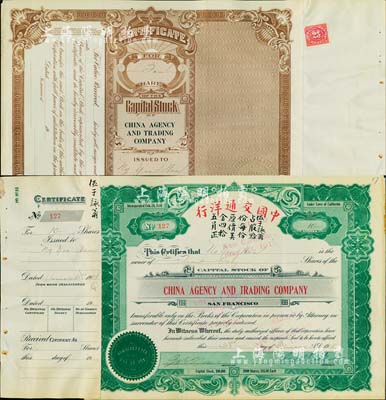 1918年中国交通洋行股票，面额拾股（每...