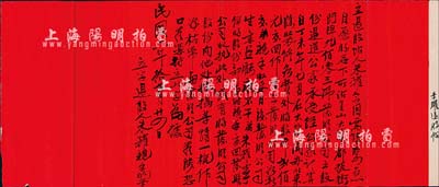 民国六年（1917年）发明公司“立退股帖”一份，事为股东朱耀氏因需银紧急，自愿将名下所沾金山大埠都拔街门牌903号发明公司之股份贰佰元退还，特立此为据；该公司属美国旧金山广东华侨企业，存世亦曾见有股票，但此种退股形式之实物颇为特殊；源于美国华侨出品，品相一流，敬请预览