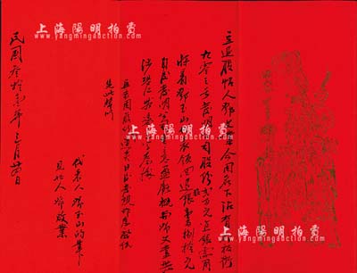 民国叁拾壹年（1942年）发明公司“立退股帖”一份，事为股东邓文业氏将原购股份贰百元按九折退回给发明公司；该公司属美国旧金山广东华侨企业，存世亦曾见有股票，但此种退股形式之实物颇为特殊；源于美国华侨出品，品相一流，敬请预览