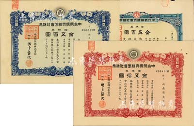 日伪老股票3种，详分：1920年中外纺织株式会社株券，拾株券金五百圆；1938年中支那振兴株式会社株券2枚，分别为壹株券金五拾圆、拾株券金五百圆；均有水印，八五至九成新