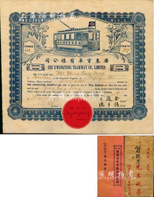 1921年广东电车有限公司股票，50股计500元，内有水印，附带原息摺和封套；该公司注册在香港，经营在广州，开通有广州沙面至大沙头等巴士路线，少见，八成新