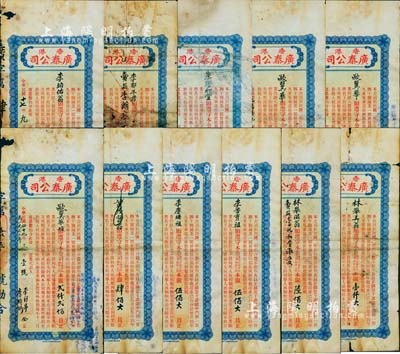 1928至1964年香港广泰（置业）公司股票共11枚不同，内含：1928年第1号股票股本银壹万肆仟壹百员、第2号股本银叁仟贰佰伍拾员、第4号股本银壹仟大员、第8号股本银壹仟大员、第11号股本银陆佰大员、第12号股本银伍佰大员、第13号股本银伍佰大员、第14号股本银肆佰大员，1960年第15号股票股本银贰仟贰佰员，1963年第16号股本银壹仟伍佰伍拾员，1964年第17号股本银壹