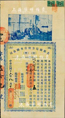 民国十六年（1927年）鹤山古都镇电力股份有限公司股票，五股计银壹佰员，上印电厂汽轮机图；广东老股票之罕见品，亦首度公诸于阳明拍卖；海外藏家出品，八成新