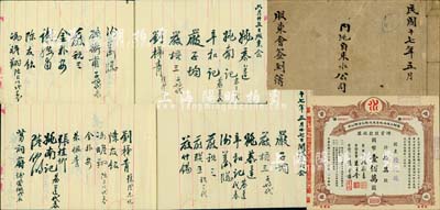 民国十七年（1928年）商办上海内地自来水股份有限公司“股东会签到簿”1册，内中记录有1928至1937年间各届股东会到会股东之亲笔签名，包括严子均（著名巨商严信厚之子）、姚慕莲（近代民族资本家，该公司创办人兼董事长）、孙衡甫（著名银行家，四明银行董事长）、谢光甫（银行家，曾任任中国通商银行总经理）、朱子奎（著名实业家朱葆三之长子）、傅筱庵（著名银行兼企业家，曾任上海总商会会长