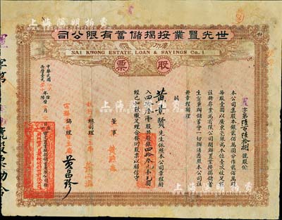 民国十九年（1930年）广州·世光置业按揭储蓄有限公司股票，四拾叁壹股银四拾叁元壹毛，有修补，七成新