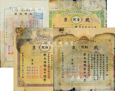 民国廿三年（1934年）石家庄大兴纺织股份有限公司股票共3种不同，详分：壹股计国币壹百圆、伍股计国币伍百圆、拾股计国币壹千圆；另附1951年临时股据，壹拾股计壹仟圆；该厂始建于1921年，是石家庄第一家大型纺织工业，历史底蕴厚重；少见品，唯惜有破损及贴补，六至七成新