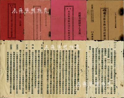 民国时期（香港）裕生源有限公司股份资料一宗，详分：1933年致股东公函一则，内为旧股换新股事宜；1934年《香港裕生源有限公司注册章程》1册；1935年《第五届年结总册及报告书》1册；1936年《第五届年结及报告书》1册；1938年《第五届年结及报告书》1册；内容详尽，值得细览和重视，该公司存世亦见有老股票；源于香港前辈藏家出品，保存尚佳，敬请预览