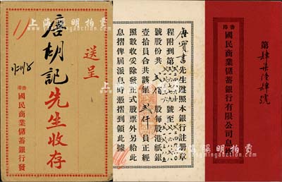 民国二十三年（1934年）香港国民商业储蓄银行有限公司息摺，面额贰佰股计银贰仟员，承购股东唐宝书乃民国首任内阁总理唐绍仪之侄，时任香港国民商业储蓄银行上海分行正司理；附带有封套，八五成新