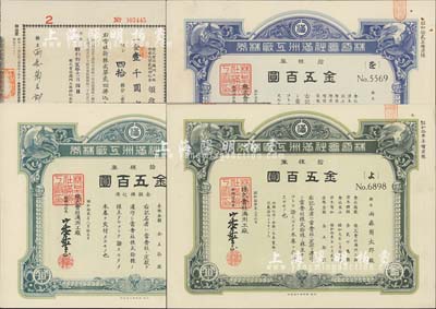 株式会社满洲工厂株券共3种不同，详分：1937年蓝色拾株券金五百圆、绿色增资股拾株券金五百圆两，1938年绿色增资股拾株券金五百圆，均由同一股东所承购，且带领收证1枚；有水印，九成新