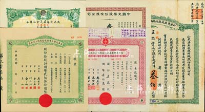 民国老股票5种，详分：1937年山东济南成通纺织股份有限公司股票，叁股计通用洋叁佰元；康德年·同记商场株式会社株券，伍拾株券国币壹仟圆；美泰化学工业股份有限公司股票（1943-）拾股计国币贰佰伍拾圆；1944年中国火柴股份有限公司股票，壹佰股计国币贰仟圆；民国三十七年改1951年信谊化学制药厂股份有限公司股票，柒万股计国币柒拾万圆；香港藏家出品，八至九成新