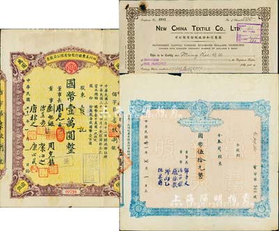 老股票3种，详分：重庆银行股份有限公司股票1942年国币伍拾元（即壹股）；四川美丰银行股份有限公司股票1942年佰股计国币壹万圆；英商信和纱厂股份有限公司1940年英文版500股；七至八成新