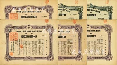 康德五年（1938年）满洲重工业开发株式会社乙种株券共6枚，详分：绿色拾株五百圆券共2枚连号、紫色拾株五百圆共4枚；台湾藏家出品，有水印，八至九成新