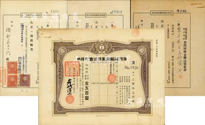 康德六年（1939年）满洲铜铅鑛业株式会社株券，拾株券金五百圆，另附领收证3枚；有水印，少见，八五成新