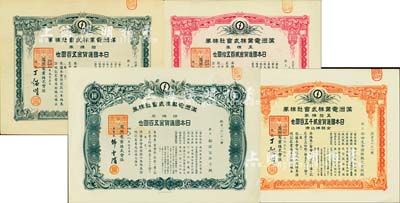 满洲电业株式会社株券共4种不同，详分：康德五年（1938年）五株券金贰百五拾圆、拾株券金五百圆、康德六年（1939年）五拾株券日本国通货金贰千五百圆、康德八年（1941年）大型券拾株券日本通货金五百圆，均有水印，八至九成新