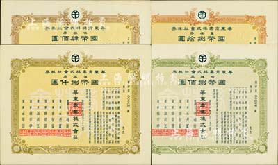 康德六年（1939年）华东商业株式会社株券共4种全套，详分：壹株券国币捌拾圆、伍株券国币肆佰圆、拾株券国币捌佰圆、佰株券国币捌仟圆；伪满洲国老股票，九成新