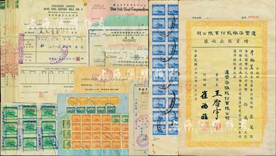 民国三十六年（1947年）达丰染织股份有限公司增资股款收据，壹万股计国币拾万元，背贴壹圆印花税票60枚，票上董事长王启宇（浙江定海人）为上海纺织业巨子、1950年赴港成立香港纱厂，曾任香港纱厂业同业公会理事长等职；源于上海某家族之遗存，七五成新（另附民国时期老上海各式收据13枚、申新纺织第九厂栈单20枚，大都均贴各式印花税票，值得预览和关注）