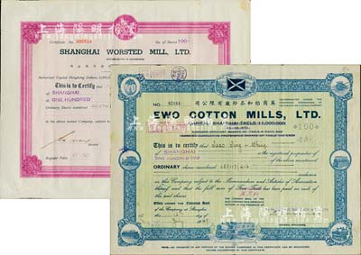 老上海英商纱厂股票2种，详分：1947年英商上海毛绒纺织厂股份有限公司股票，面额100股（每股5元）；1949年英商怡和各纱厂有限公司股票，面额100股（面额每股银5两改为港币5元），绿底蓝色印刷，背面付息状况至1966年；八成新